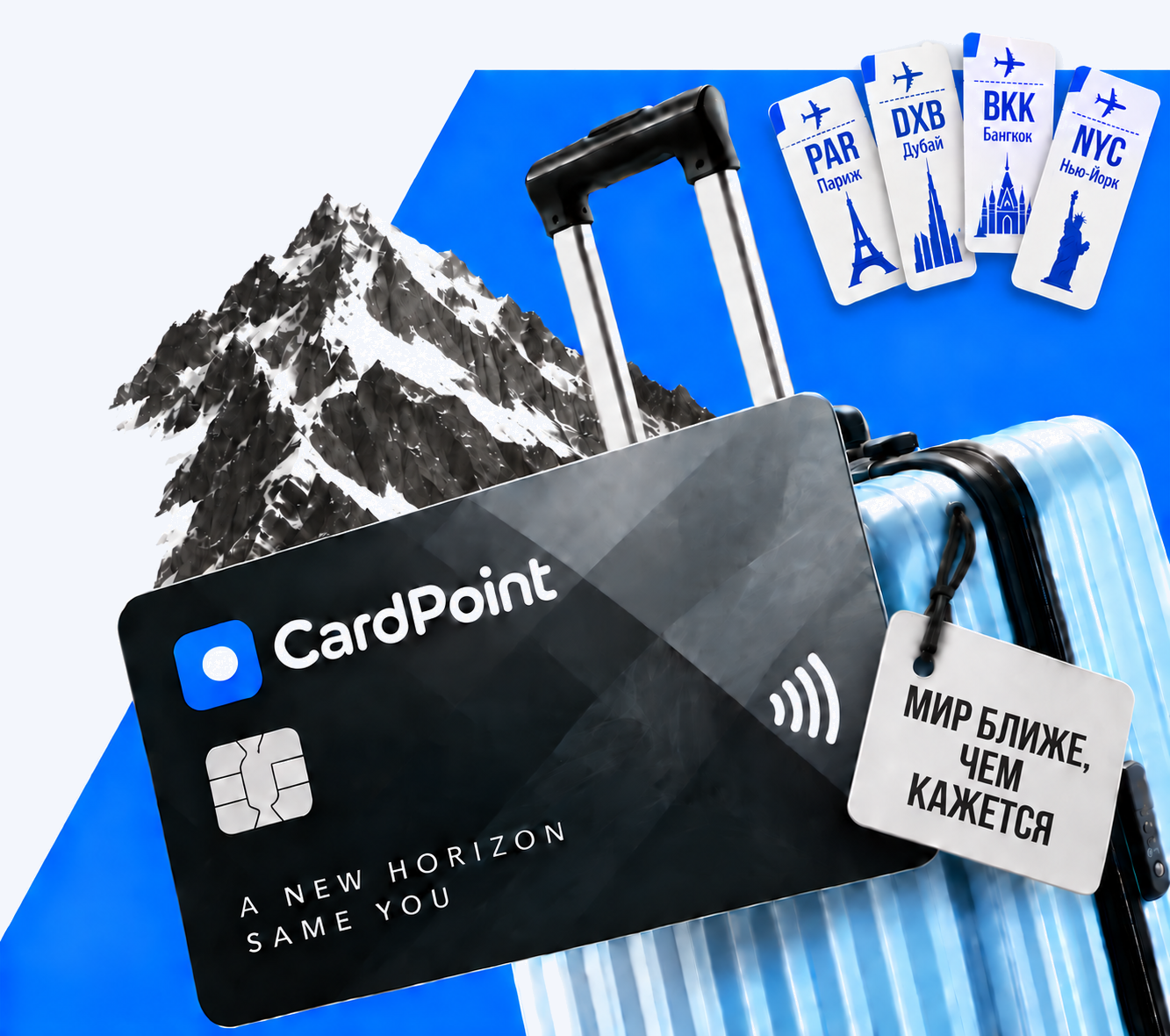 Карта CardPoint, чемодан и билеты в разные города